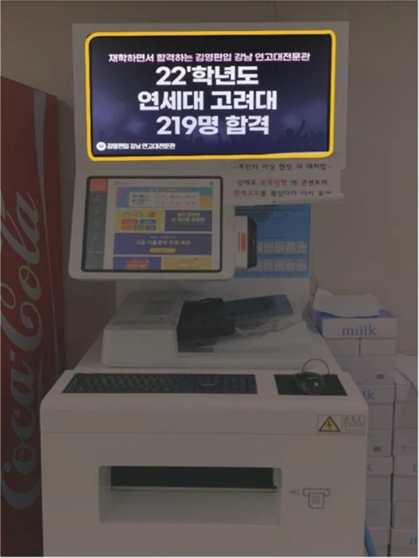 김영편입 광고가 노출된 스마트큐브 키오스크